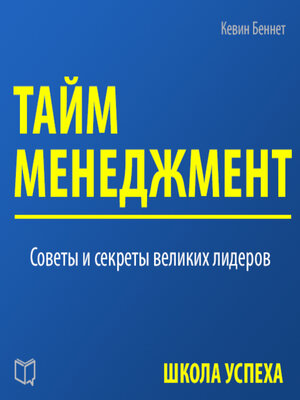 cover image of Time Management